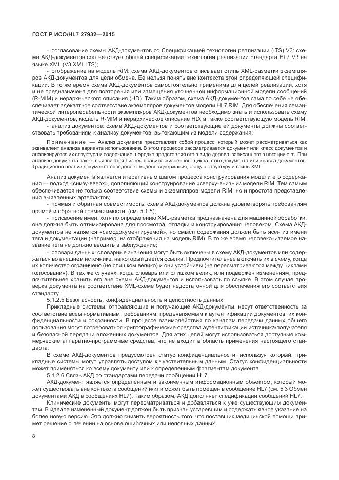 ГОСТ Р ИСО/HL 7 27932-2015, страница 12